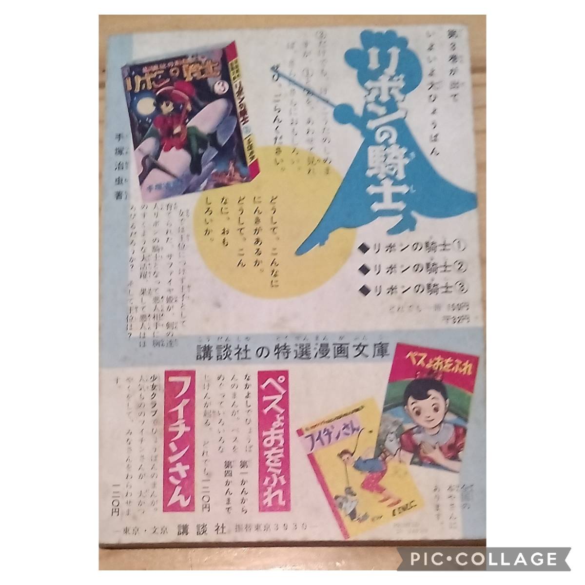 講談社 なかよし 1958(昭和33)年12月号付録 手塚治虫 リボンの騎士