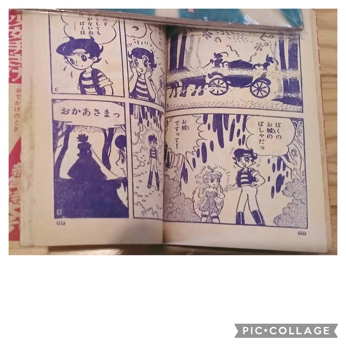 講談社 なかよし 1958(昭和33)年12月号付録 手塚治虫 リボンの騎士