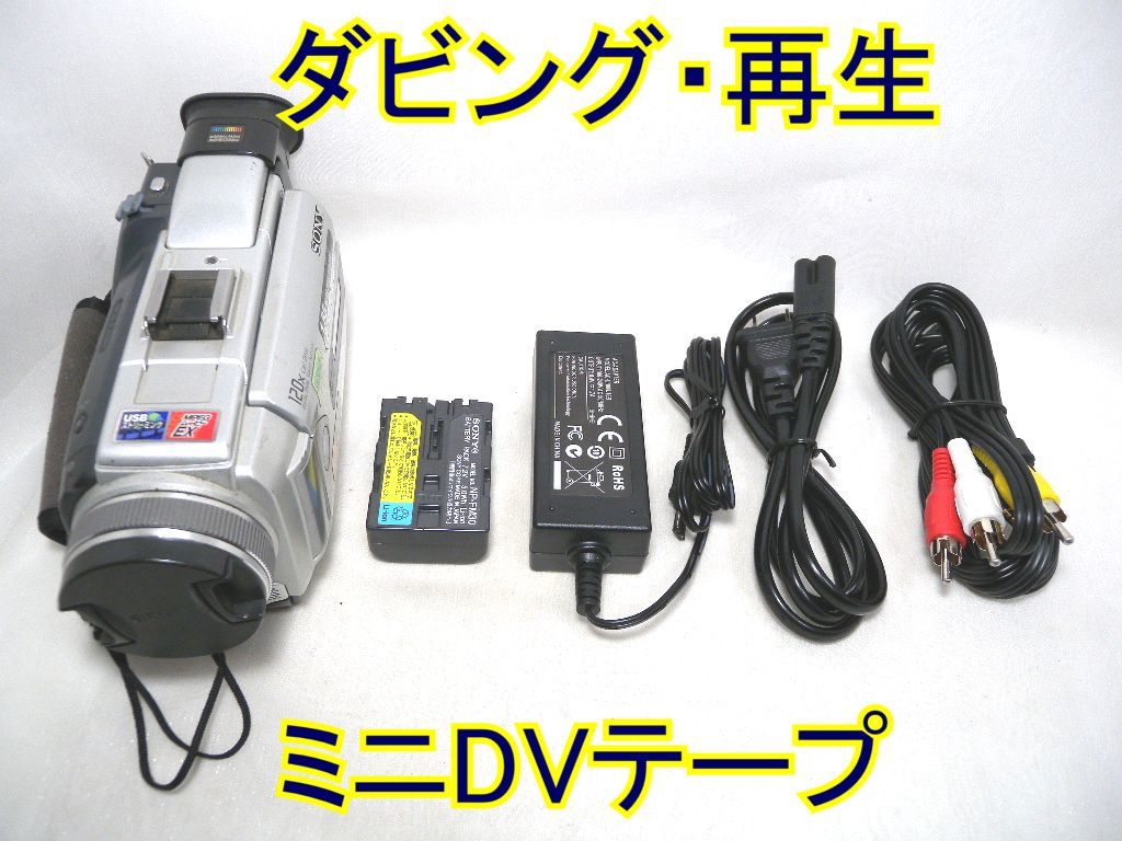 ☆SONY Handycam miniDV DCR-TRV50 ダビング・再生に☆ミニDVテープ