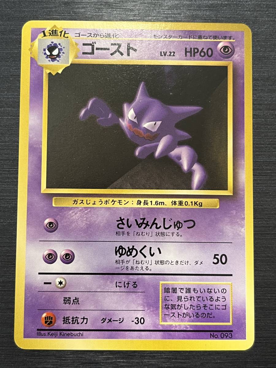 ◇即決◇ ゴースト 旧裏面 初版 マーク無し ◇ ポケモンカードゲーム