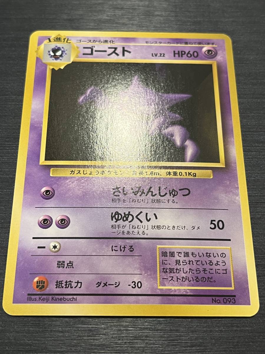 ◇即決◇ ゴースト 旧裏面 初版 マーク無し ◇ ポケモンカードゲーム