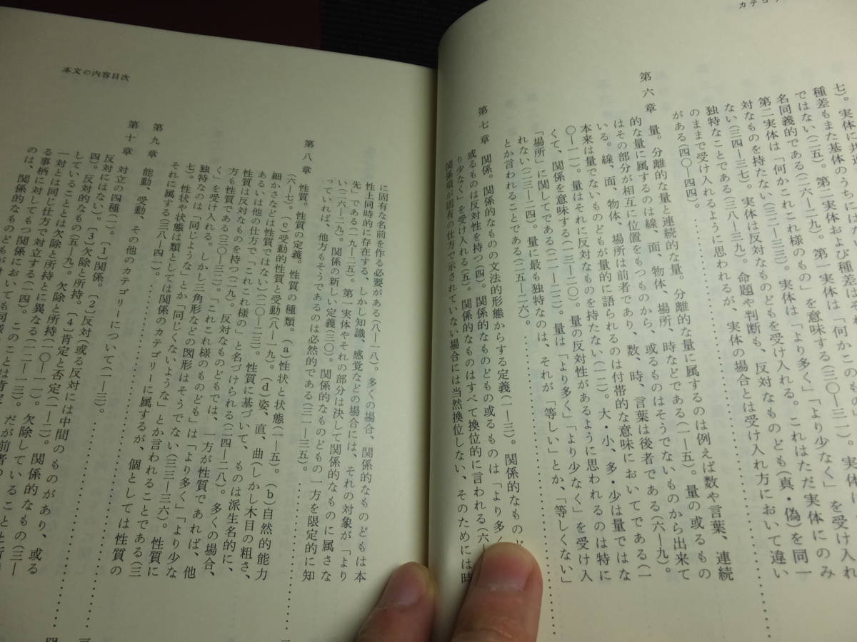 アリストテレス全集22冊！岩波書店！除籍本！本体内部は美本！ 検