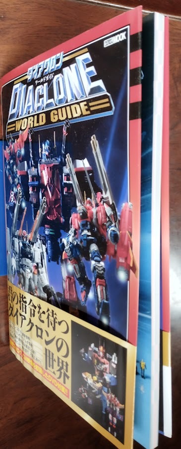 初版帯付きダイアクロンワールドガイド ダイアクロン ワールドガイド
