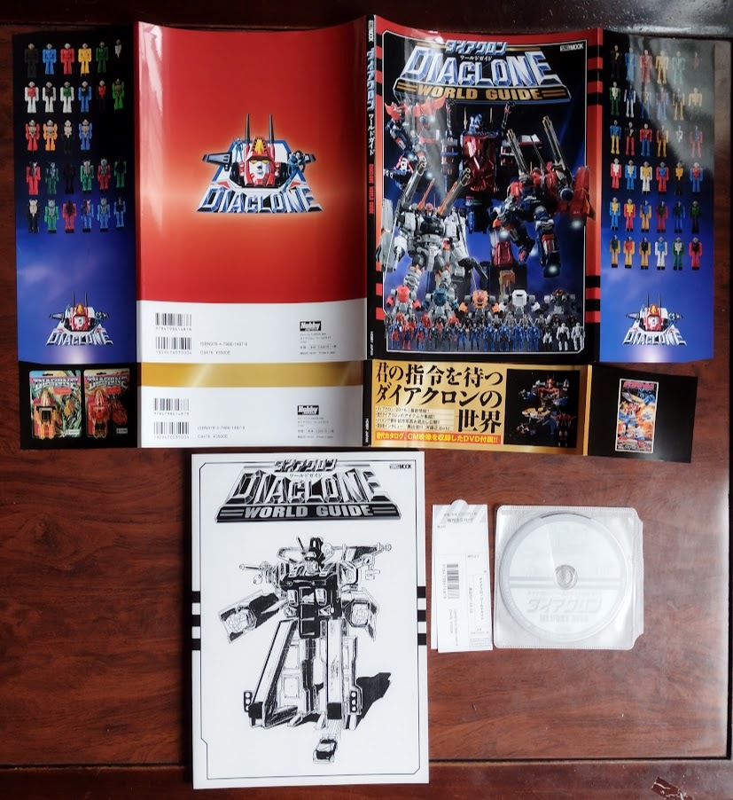 初版帯付きダイアクロンワールドガイド ダイアクロン ワールドガイド