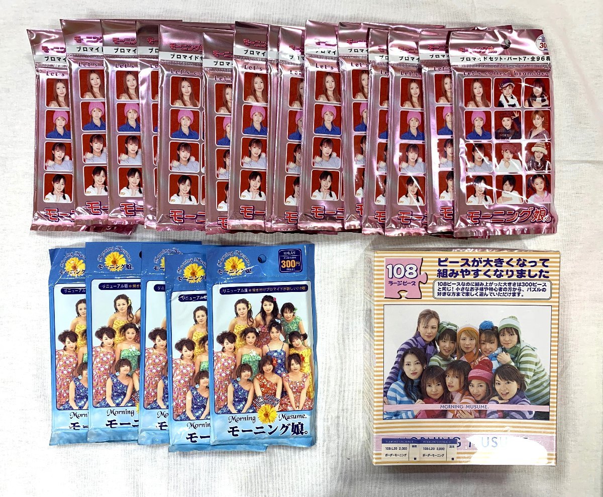 96枚 まとめ売り モーニング娘 カード （10NA南07029D】☆1円スタート  