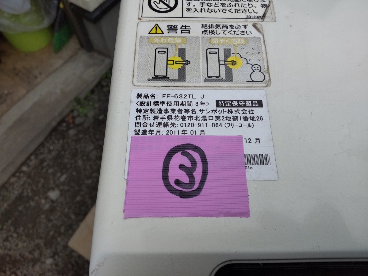 サンポット 札幌発サンポットFF温風石油ストーブ品番「FF‐4210TL」2014