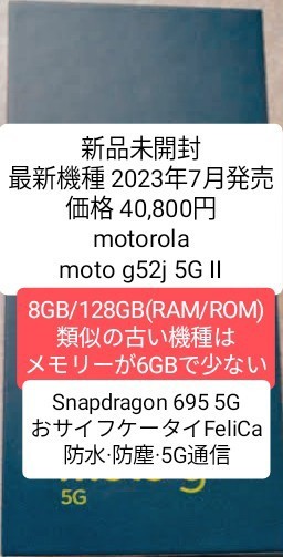 ■■■新品未開封■増強版8GB/128GB■moto g52j 5G II■最新■残1台■■■PW Motorola | 5G Android 製品 本日みつけたお買い得品メモリ8GBで容量256GBの