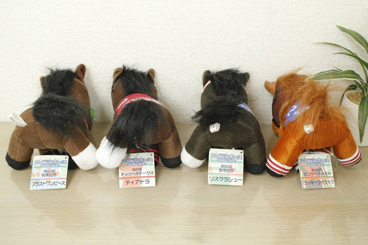 1000円～売り切り!!中古品 アイドルホース 13体セット 競馬 ぬいぐるみ 