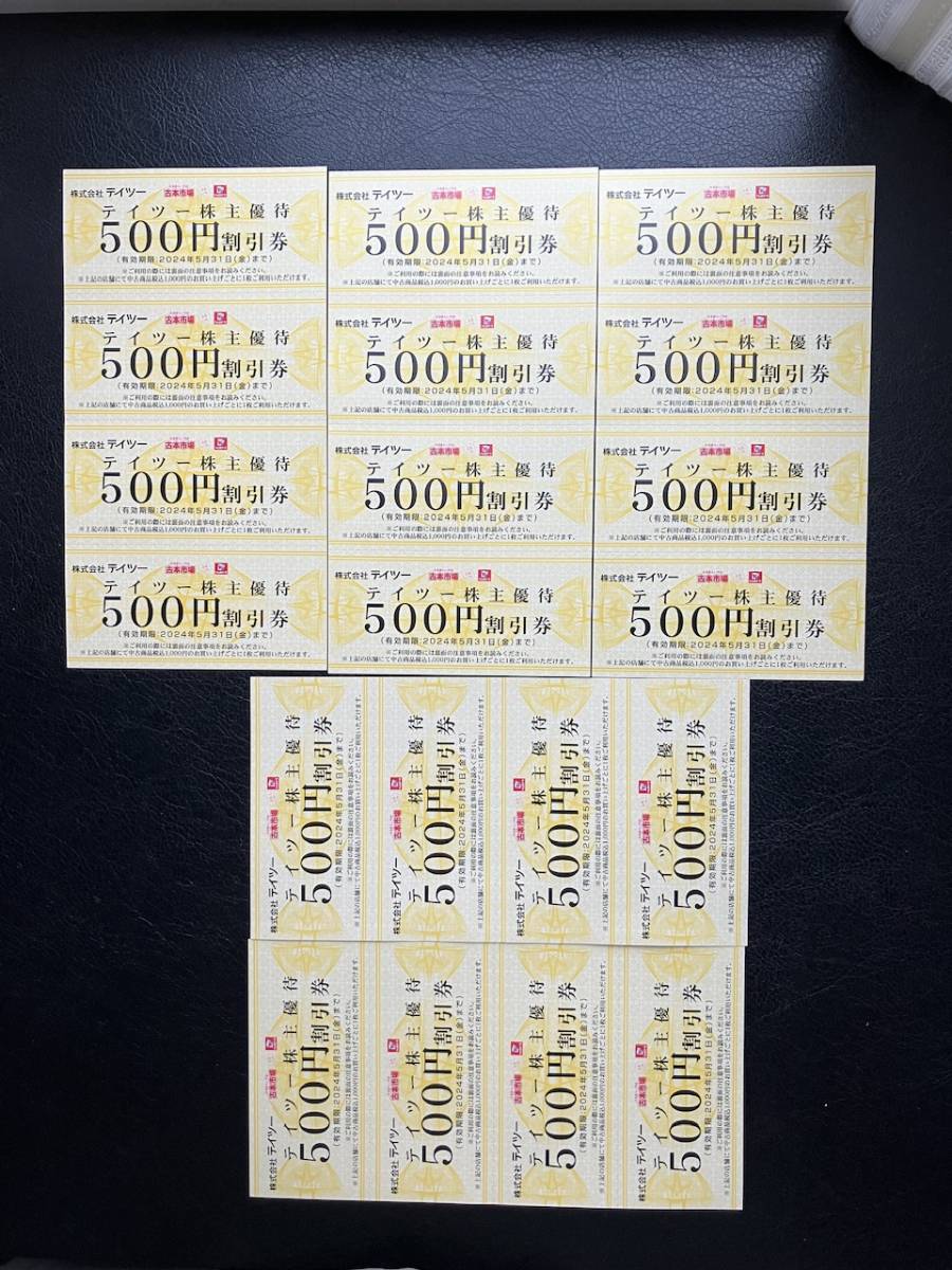 テイツー ☆最新 テイツー（古本市場） 株主優待券 16,000円分