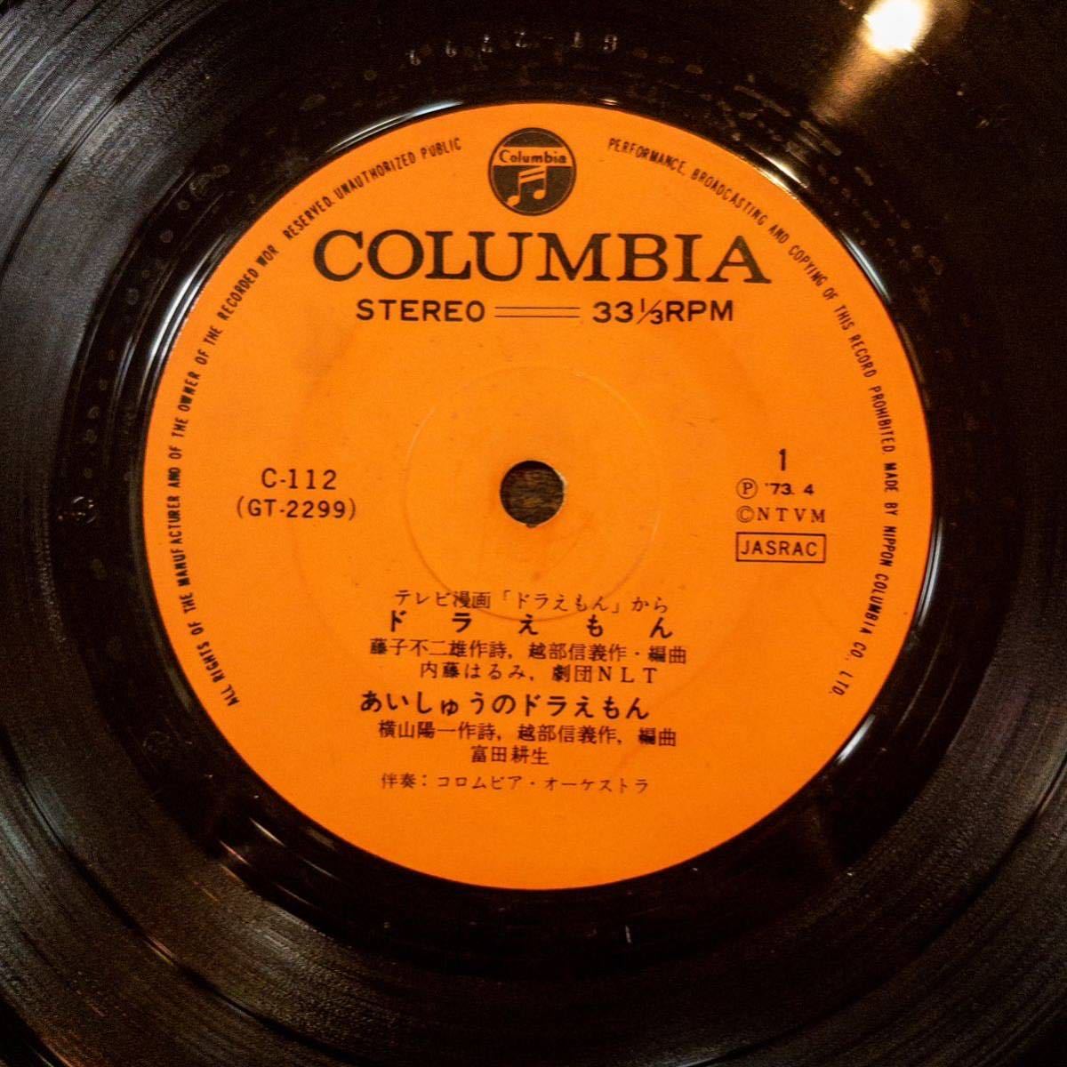 EP レコード 【盤のみ】ドラえもん あいしゅうのドラえもん ドラえもん