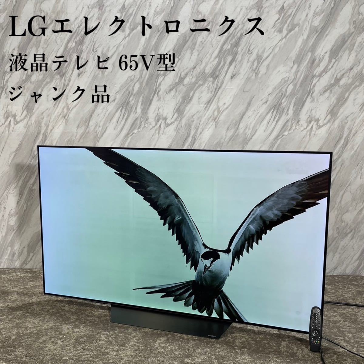 LGエレクトロニクス 液晶テレビ OLED65B8PJA ジャンク品 J074 - 購入 