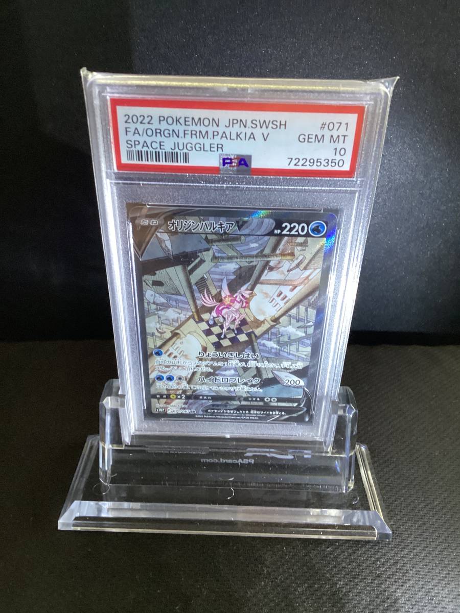 オリジンパルキアv 071/067 PSA10 オリジンパルキアV PSA10 SR