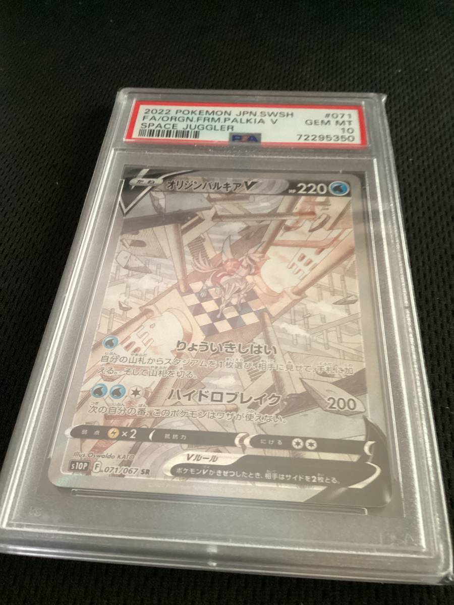 オリジンパルキアv 071/067 PSA10 オリジンパルキアV PSA10 SR