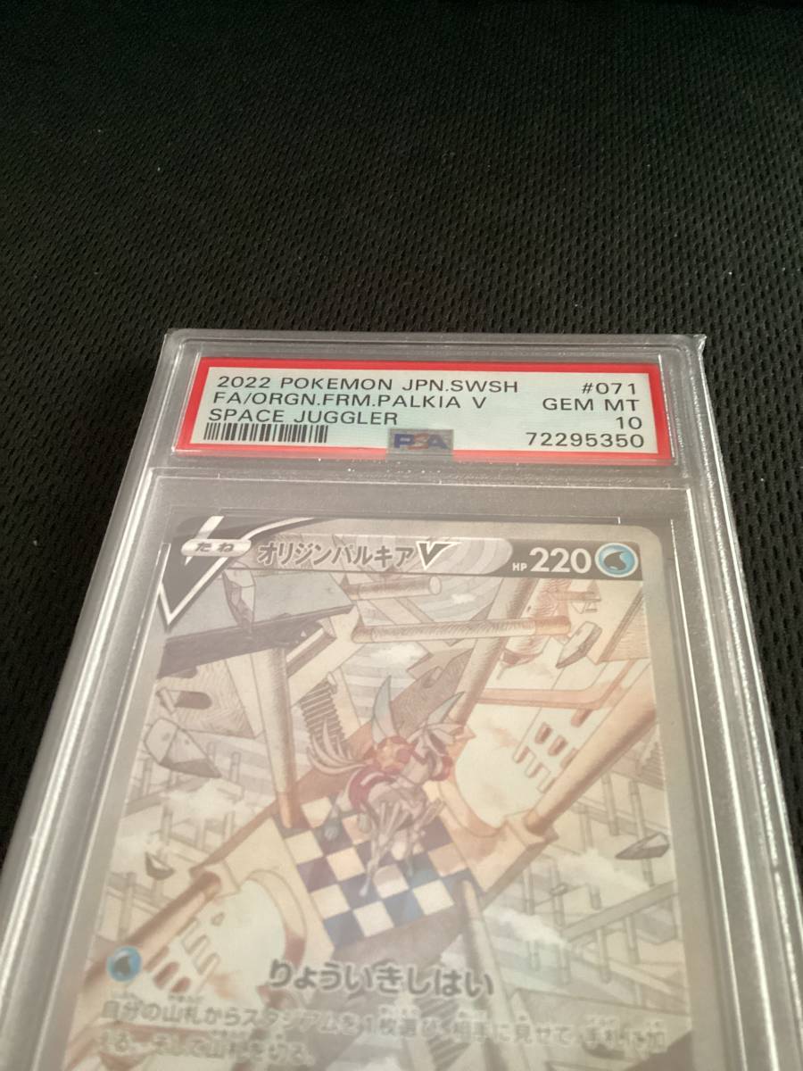 オリジンパルキアv 071/067 PSA10 オリジンパルキアV PSA10 SR