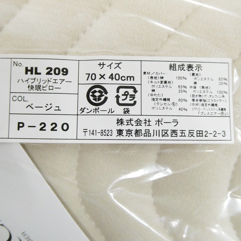 POLA ポーラ×東洋紡 ハイブリッドエアー 快眠ピロー HL209 パイル