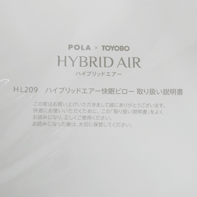 POLA ポーラ×東洋紡 ハイブリッドエアー 快眠ピロー HL209 パイル