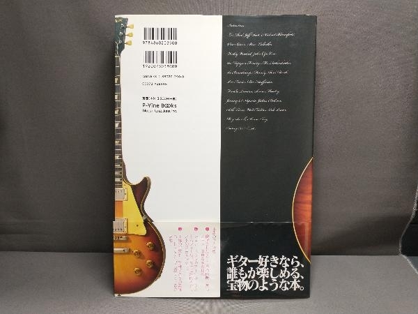 レスポール大名鑑 1915―1963 写真でたどるギブソン・ギター開発全史