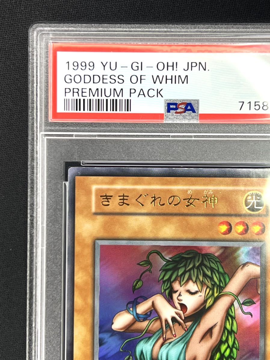 PSA9・初期限定品】きまぐれの女神（ウルトラレア）※PSA鑑定ケース入り