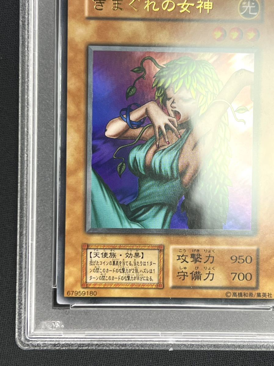 PSA9・初期限定品】きまぐれの女神（ウルトラレア）※PSA鑑定ケース入り