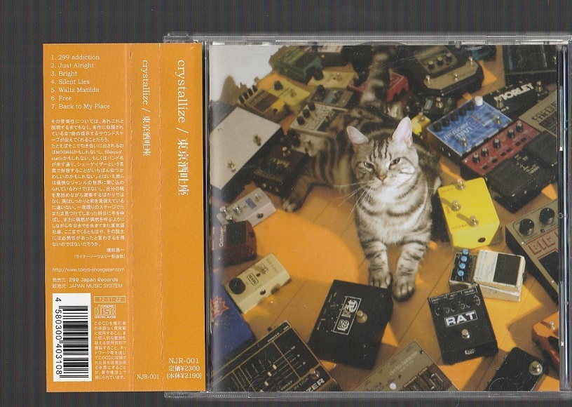 即決 crystallize 東京酒吐座 NJR-001 廃盤CD 帯付き シューゲイザー