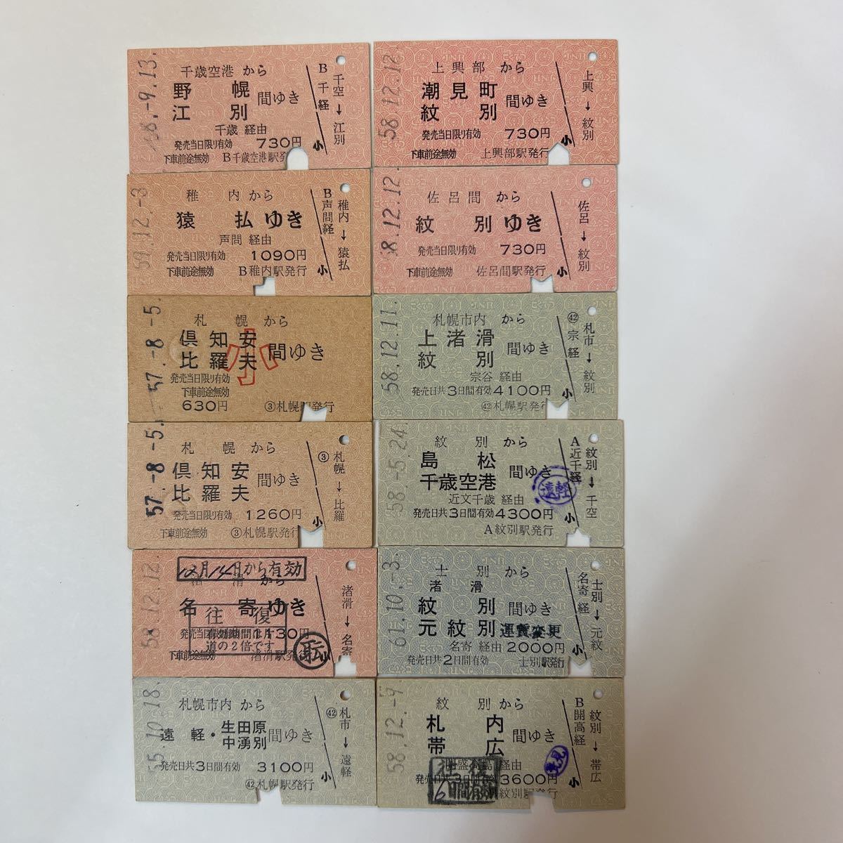 A硬　国鉄　札幌印刷　一般式12種まとめて