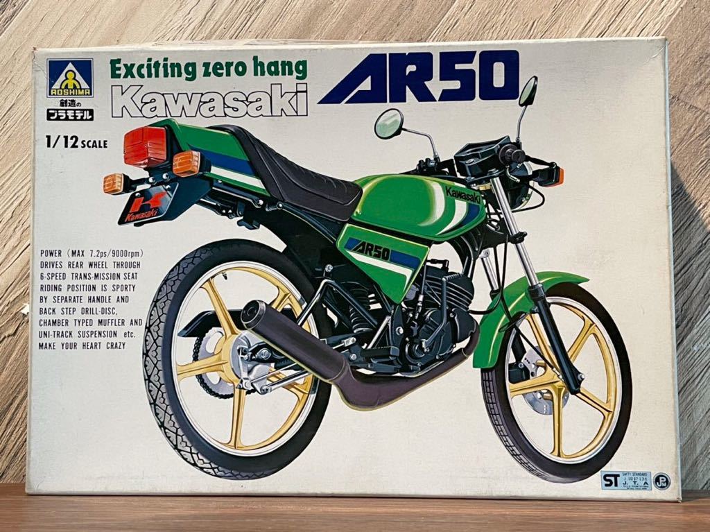 バ0808X] 未組立 アオシマ プラモデル バイク KAWASAKI カワサキ AR50