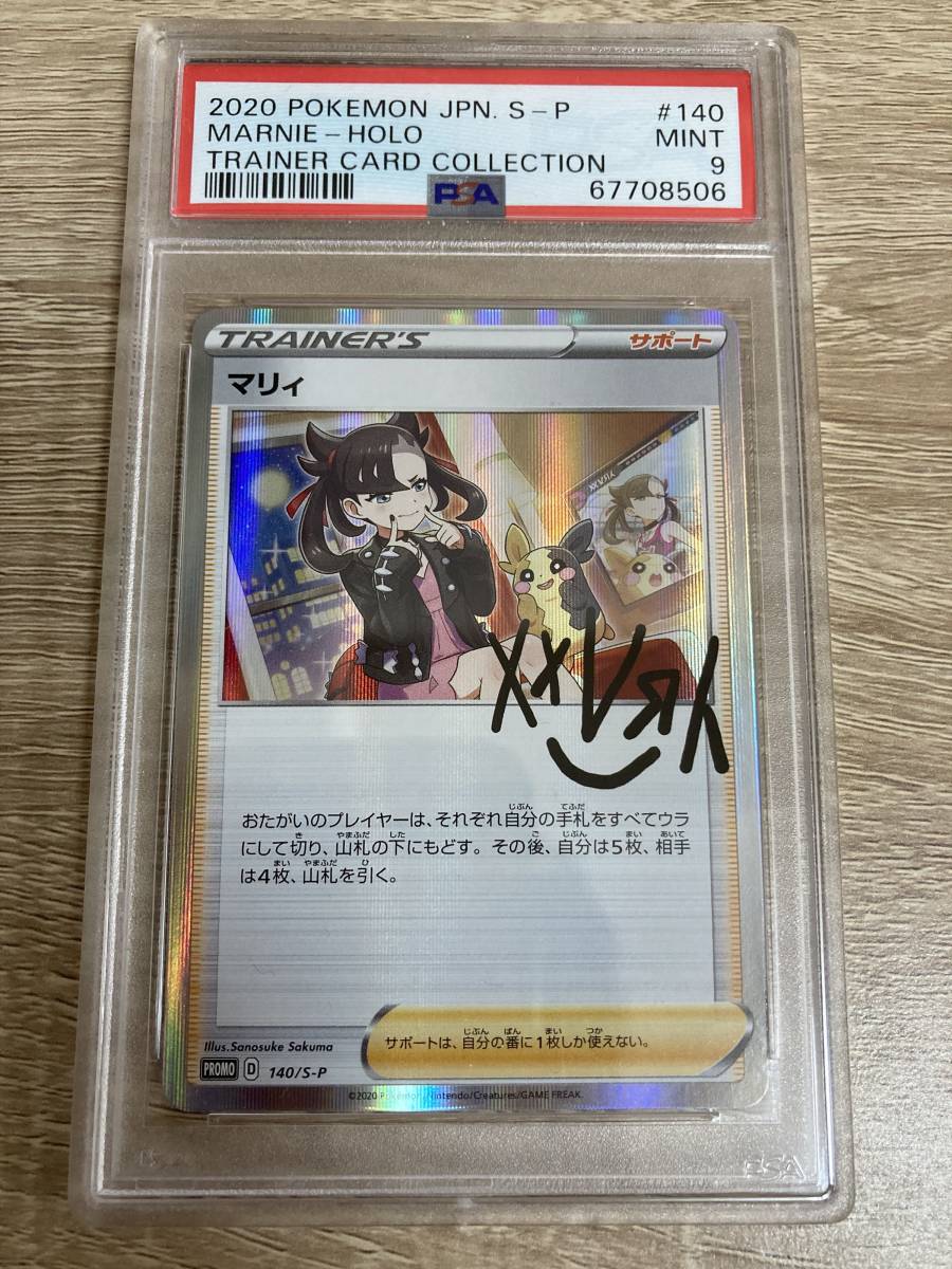2020年 ポケモンカード マリィ PSA9 【公式通販】
