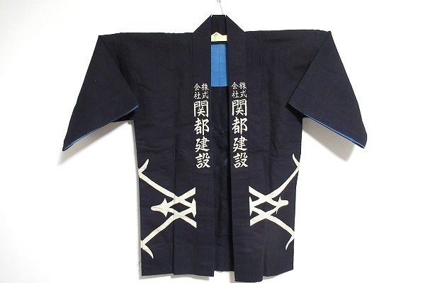 N6042:昭和レトロ 藍染 半纏 はんてん 法被 はっぴ/紺/：5(一般)｜売買