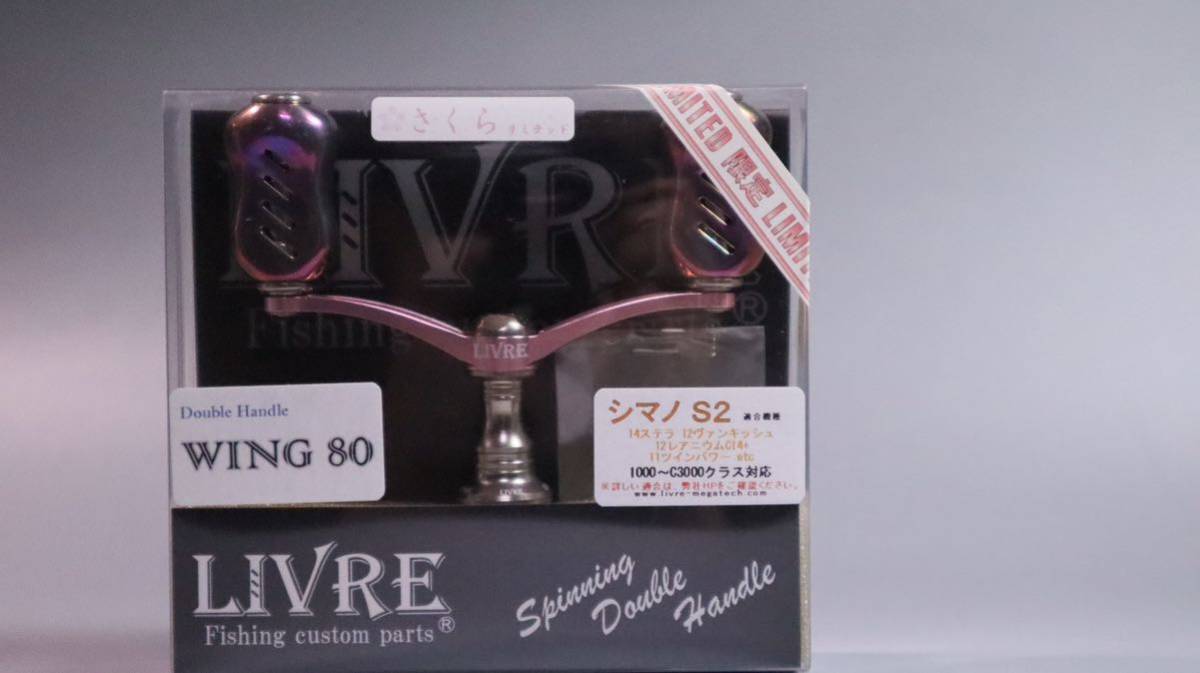 【送料無料】【限定】リブレ　LIVRE　WING80　ウイング80　さくらリミテッド　シマノS2　アジング　メバリング