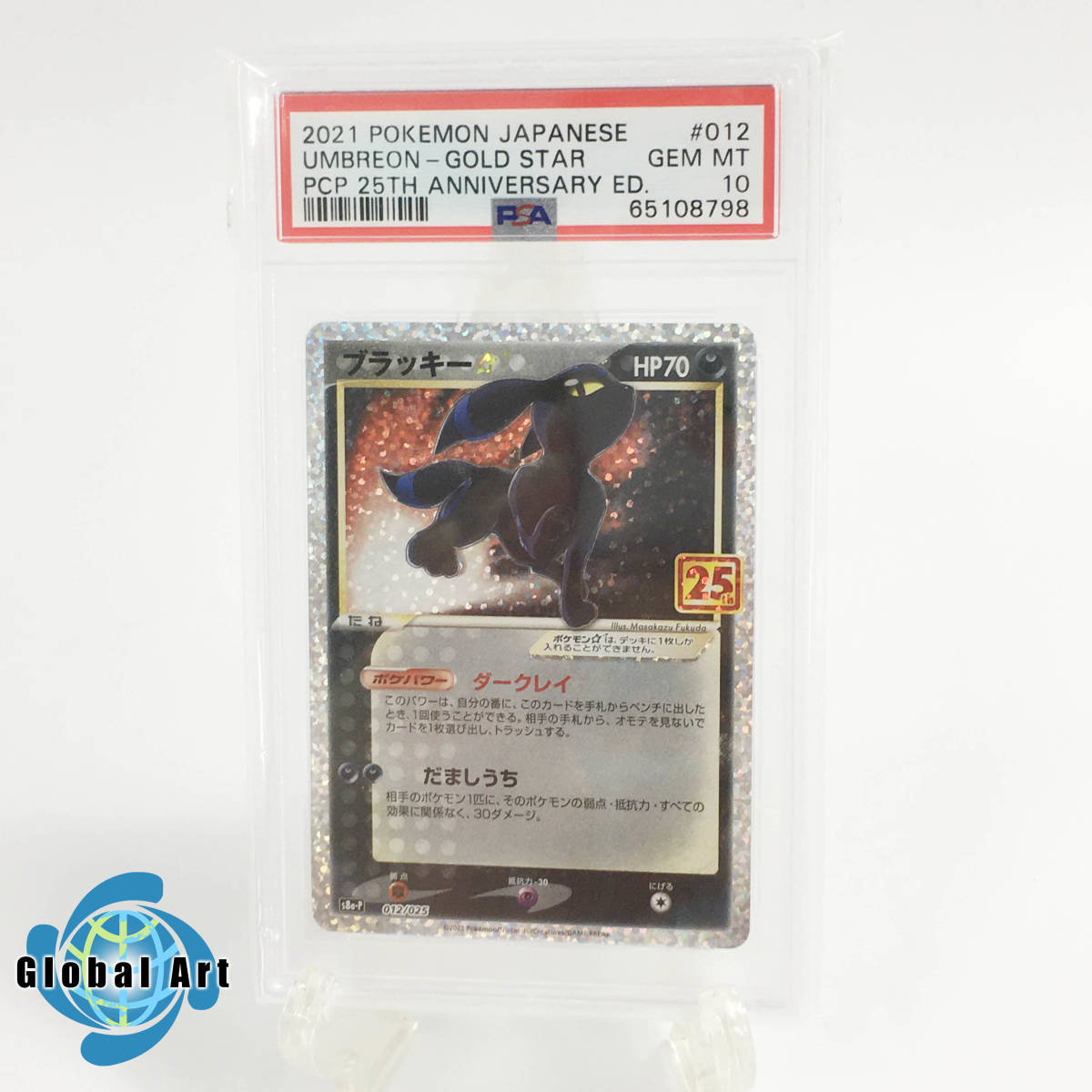 ブラッキー 25th PSA10 ブラッキー☆(25th)P{012 PSA10鑑定済