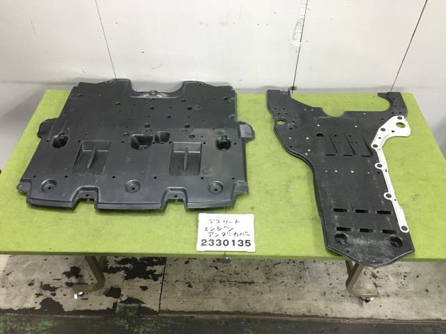 クラウン アスリート AWS210 アンダーカバー エンジン フロント 2点セット 202 51410-30180 K-3 010203