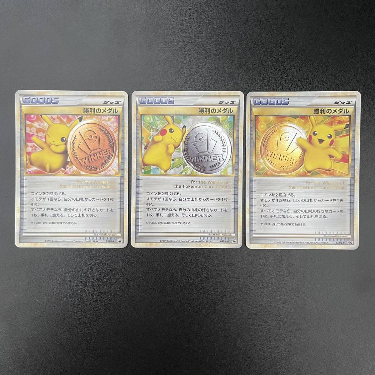ポケカ ポケモン 勝利のメダル PSA10 金 WINNER ピカチュウ 2009年