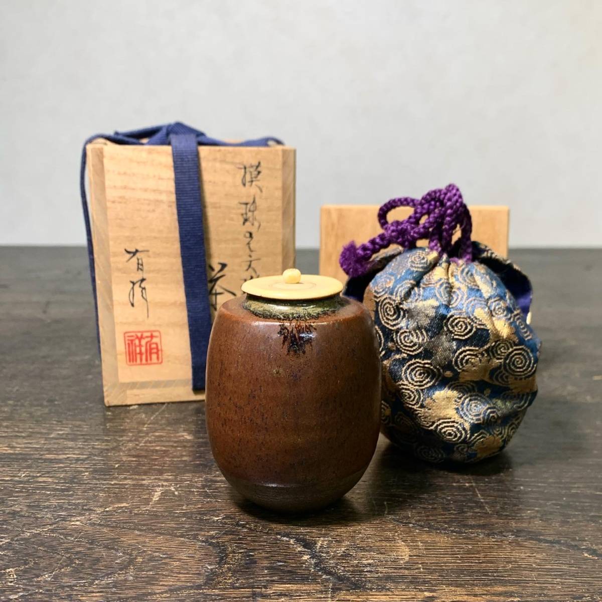 京都 茶道具 有祥 作 茶入 仕覆 共箱付 茶入 茶道具 笹田有祥