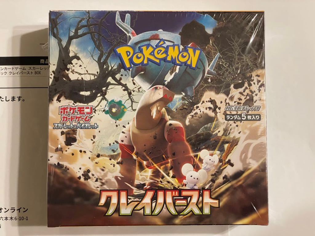 クレイバースト シュリンク付き 1BOX ポケモンセンター 未開封】【シュリンク付き】ポケモンカード クレイバースト BOX