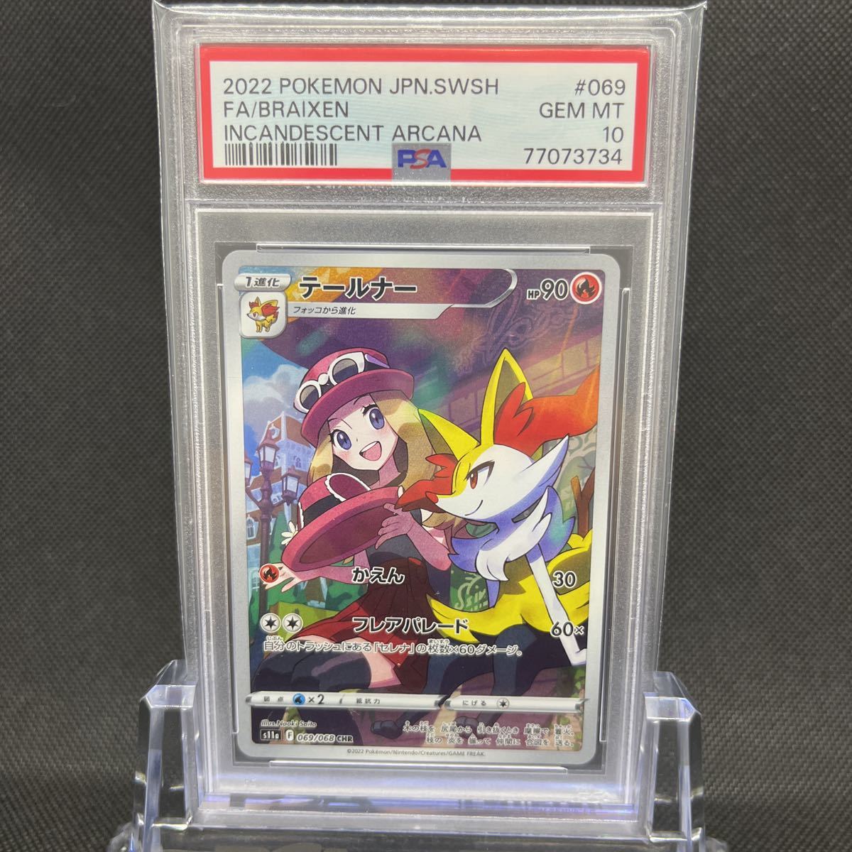 テールナー CHR 069/068 PSA10
