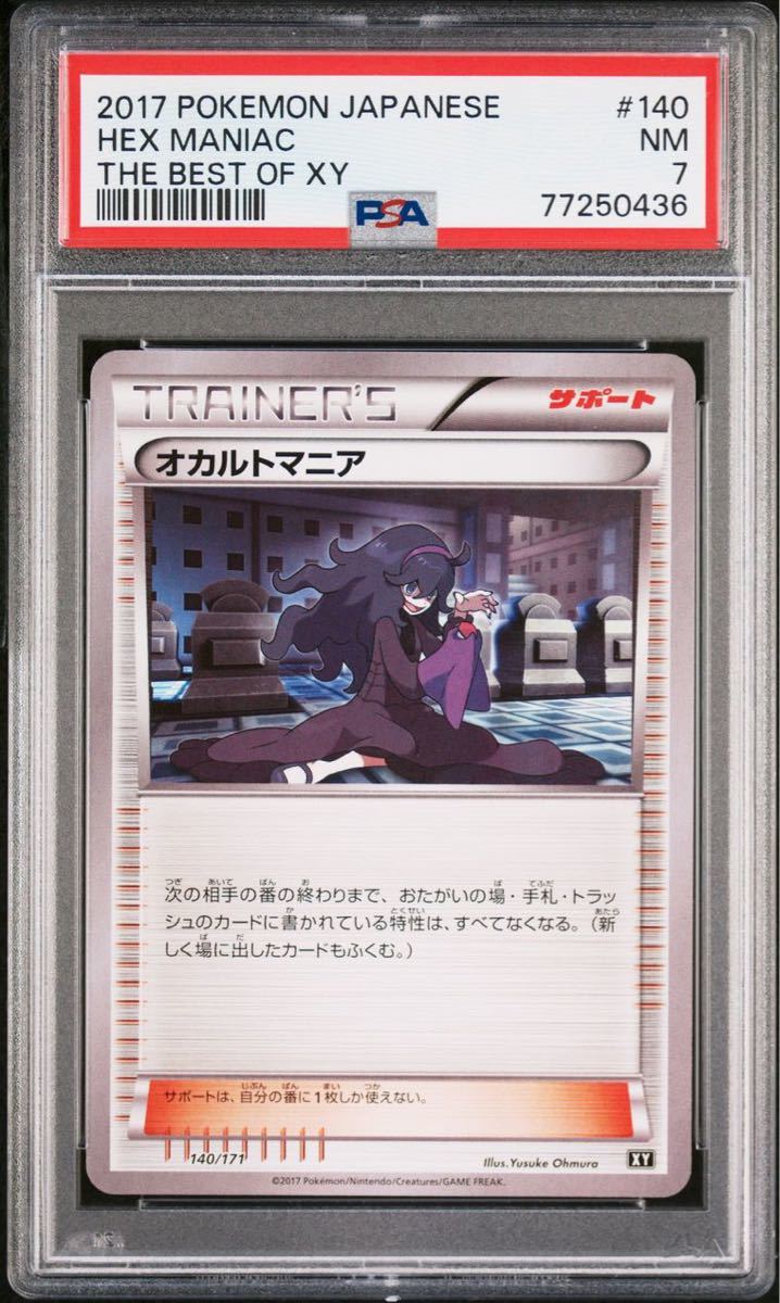 ☆PSA7☆オカルトマニア PSA10、SRではありません 2017 POKEMON