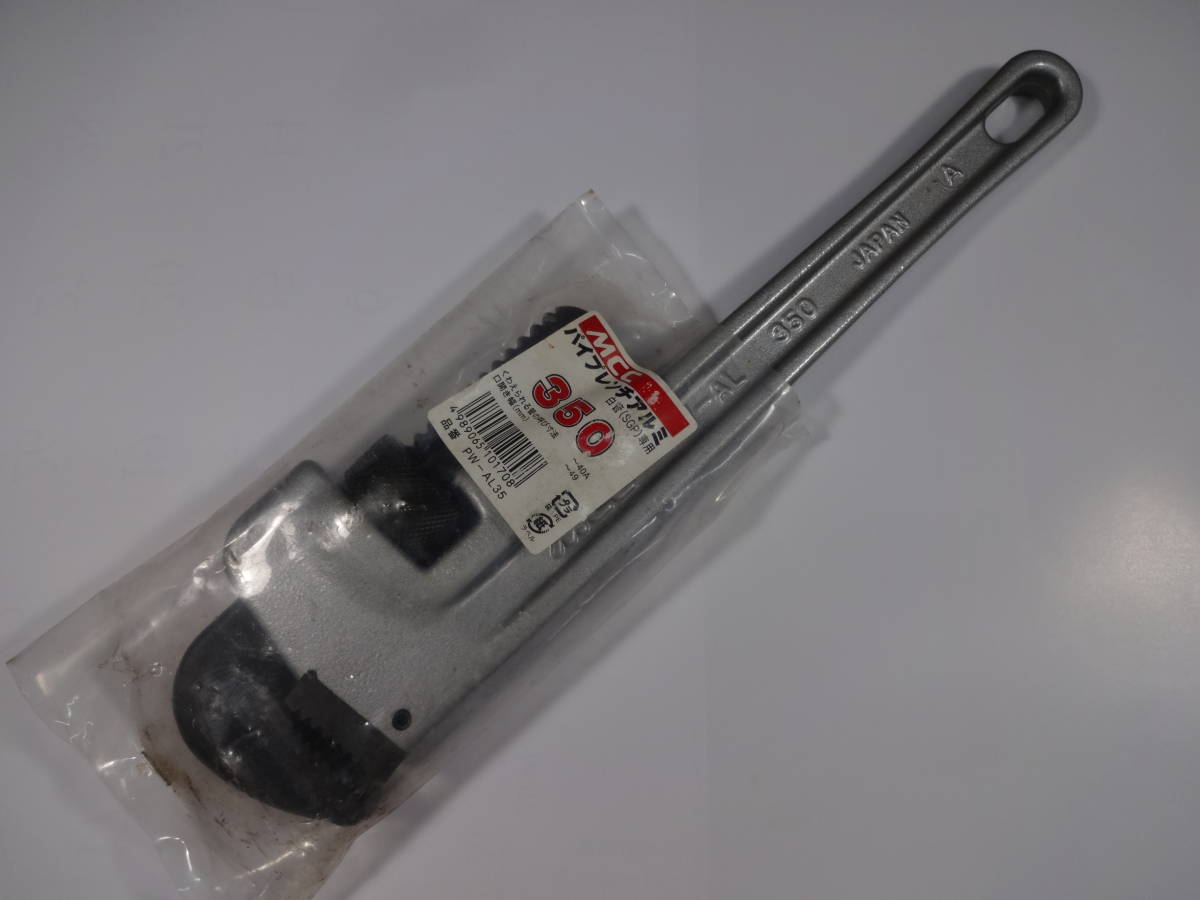 MCCパイプレンチアルミ 350mm 品番PW-AL35【送料込】