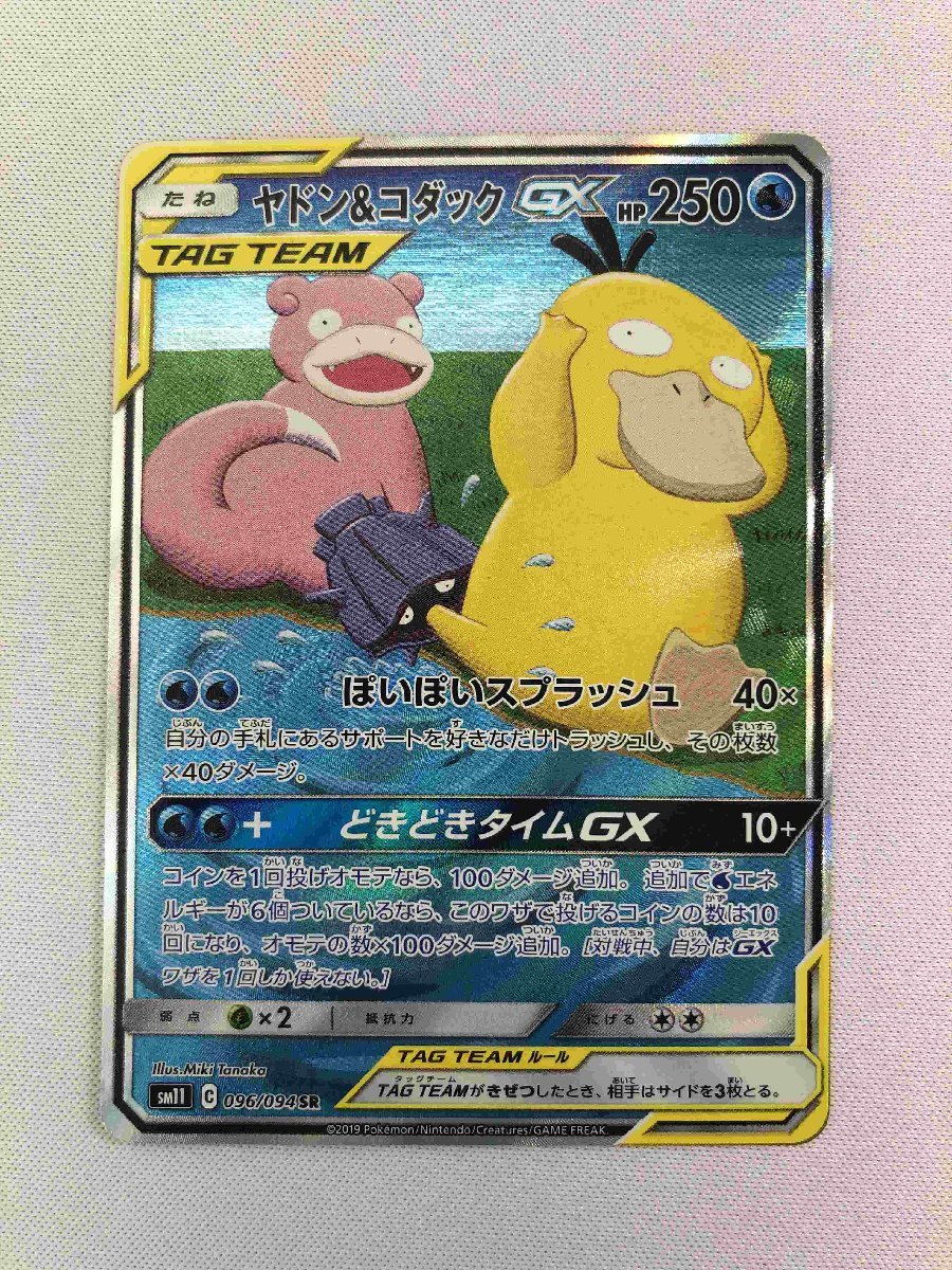 100%新品，お得 1円 SM11 096/094 SR ヤドン＆コダックGX ミラクルツイン ポケモンカード ポケカ(シングルカード)｜売買されたオークション情報、yahooの商品情報をアーカイブ公開 - オークファン シングルカード