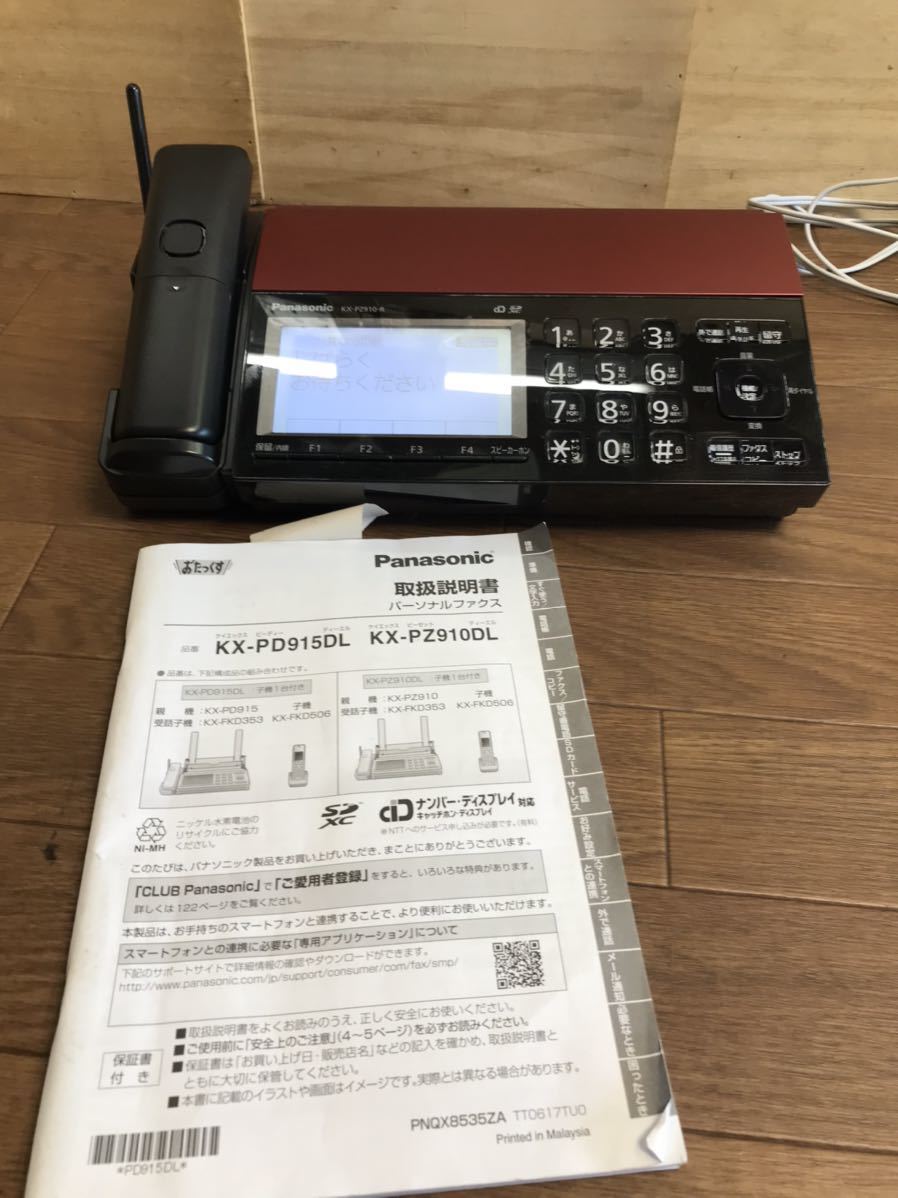 フィルム付】Panasonic KX-PZ910-R 子機付 機 FAX 【公式通販】