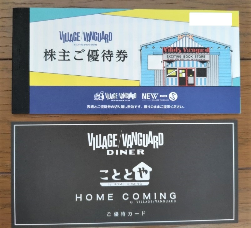 ★送料無料★ヴィレッジヴァンガード株主優待券 1000円×12枚+こととや優待カード