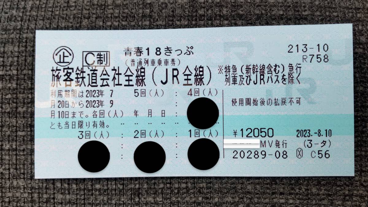 青春18きっぷ 残3回分 返送不要 送料無料 最速1/3発送