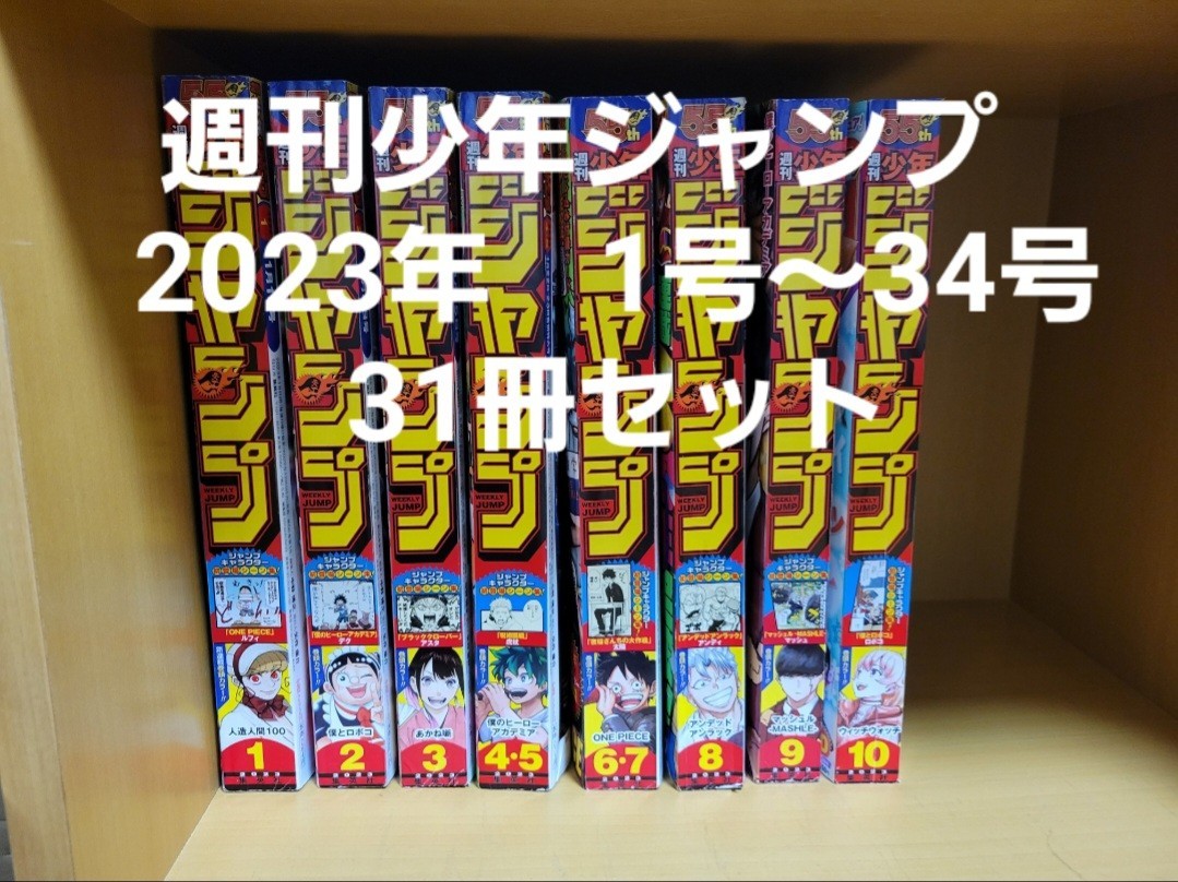 1987年　週刊少年ジャンプ　1〜52号　50冊セット 週刊少年ジャンプ1987年1~52号全50冊セット 極美品 【