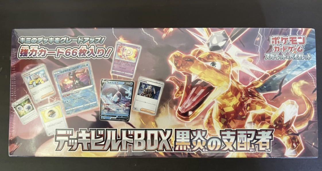 ポケモンカード ポケモンカード 黒炎の支配者 シュリンク付きBOX 黒炎 