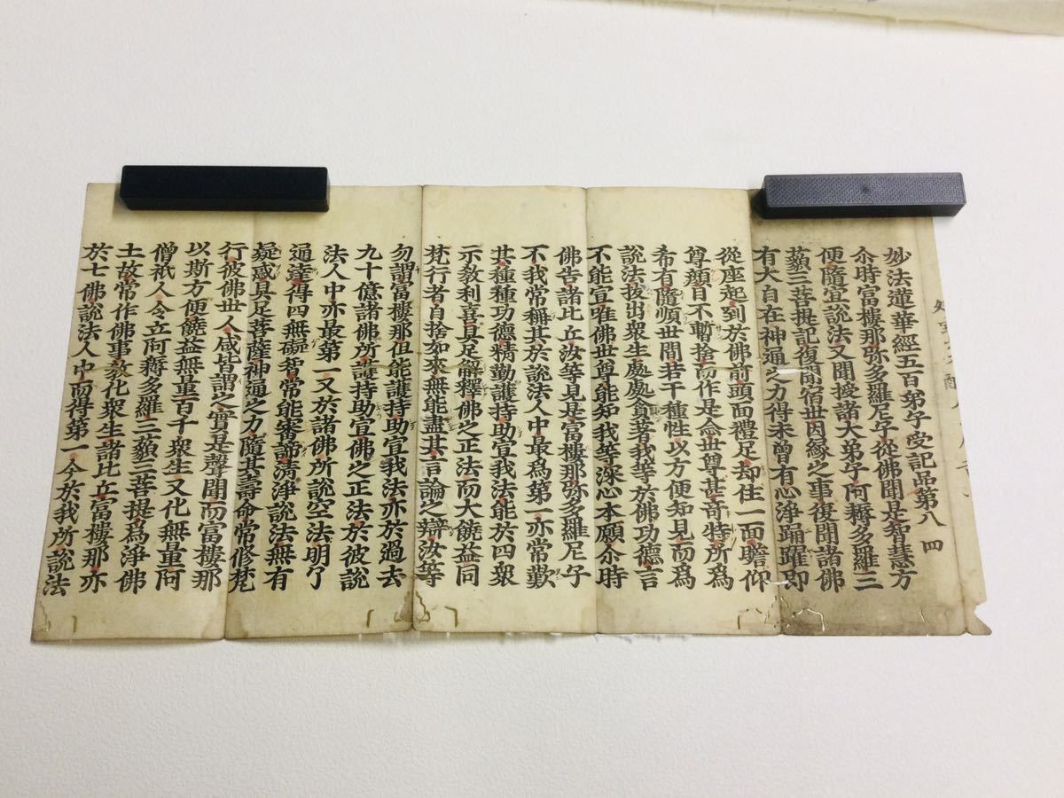 希少・珍品・古版経断簡「妙法蓮華経」部分 25行書　木版刷り 古筆 古文書 中国 唐物唐本 仏教美術 般若心経 大般若経 法華経
