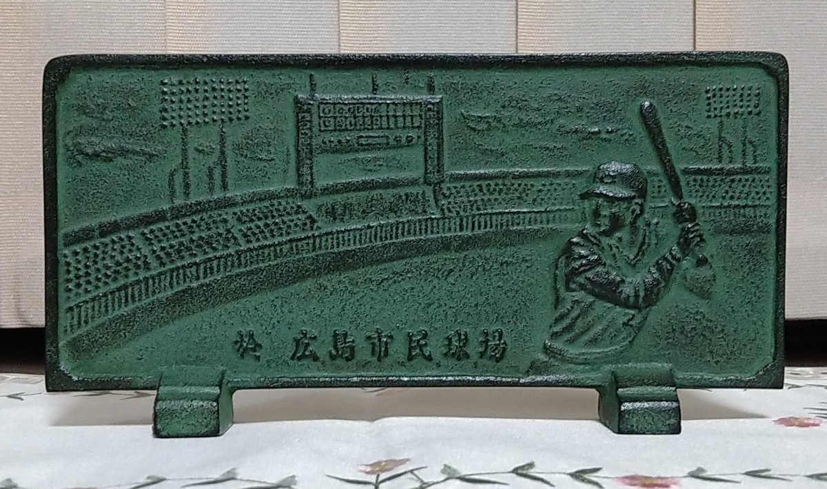 広島東洋カープ 高橋慶彦 背番号2 33試合連続安打 日本記録達成 記念盾 1979年7月31日 非売品 未使用品 デッドストック 記念楯 赤ヘル軍団