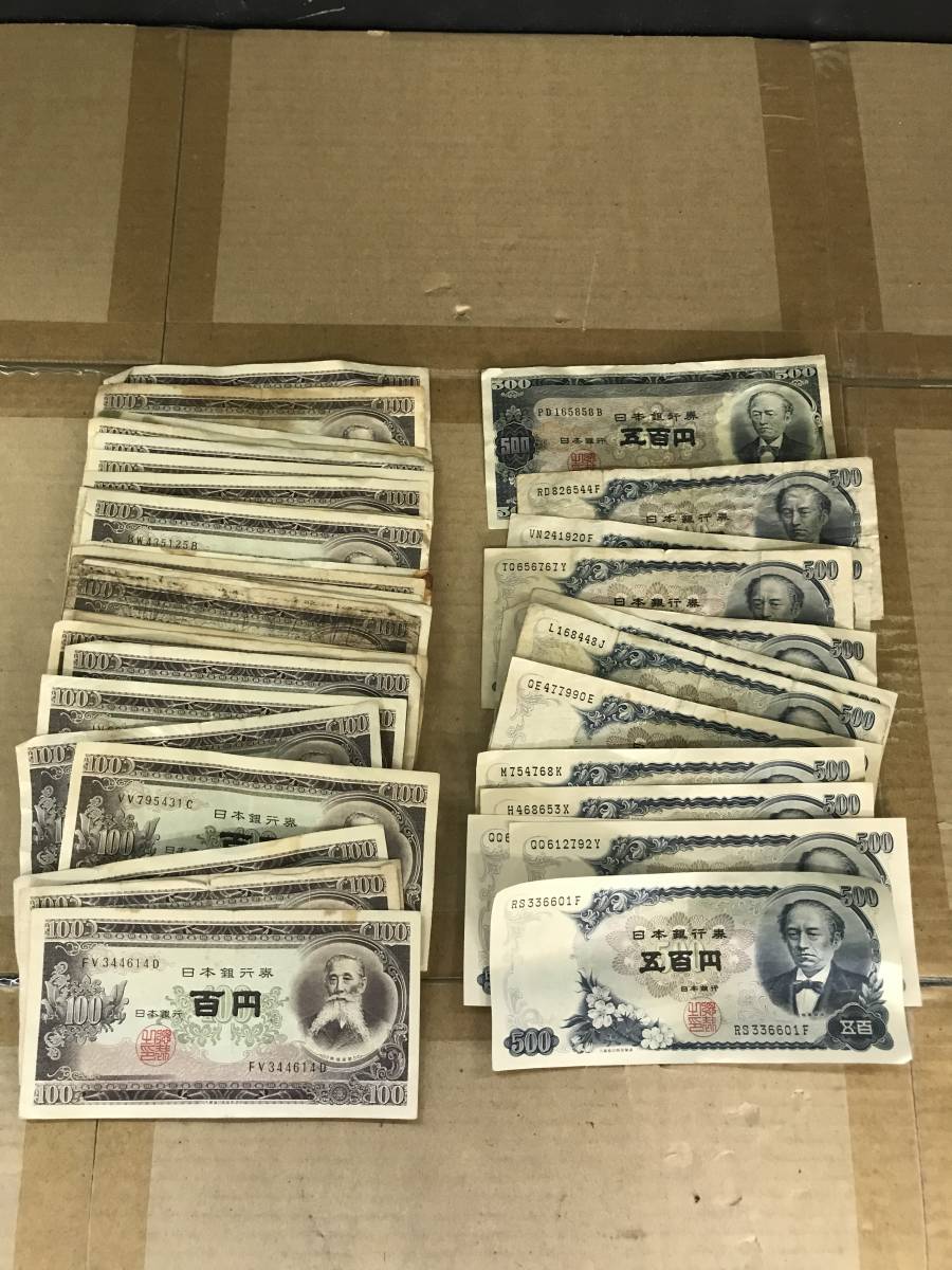 HOT，大人気 旧紙幣 旧お札 100円札 500円札 まとめてセット 額面9300円 板垣退助 岩倉具視(日本)｜売買されたオークション情報、yahooの商品情報をアーカイブ公開 - オークファン 日本