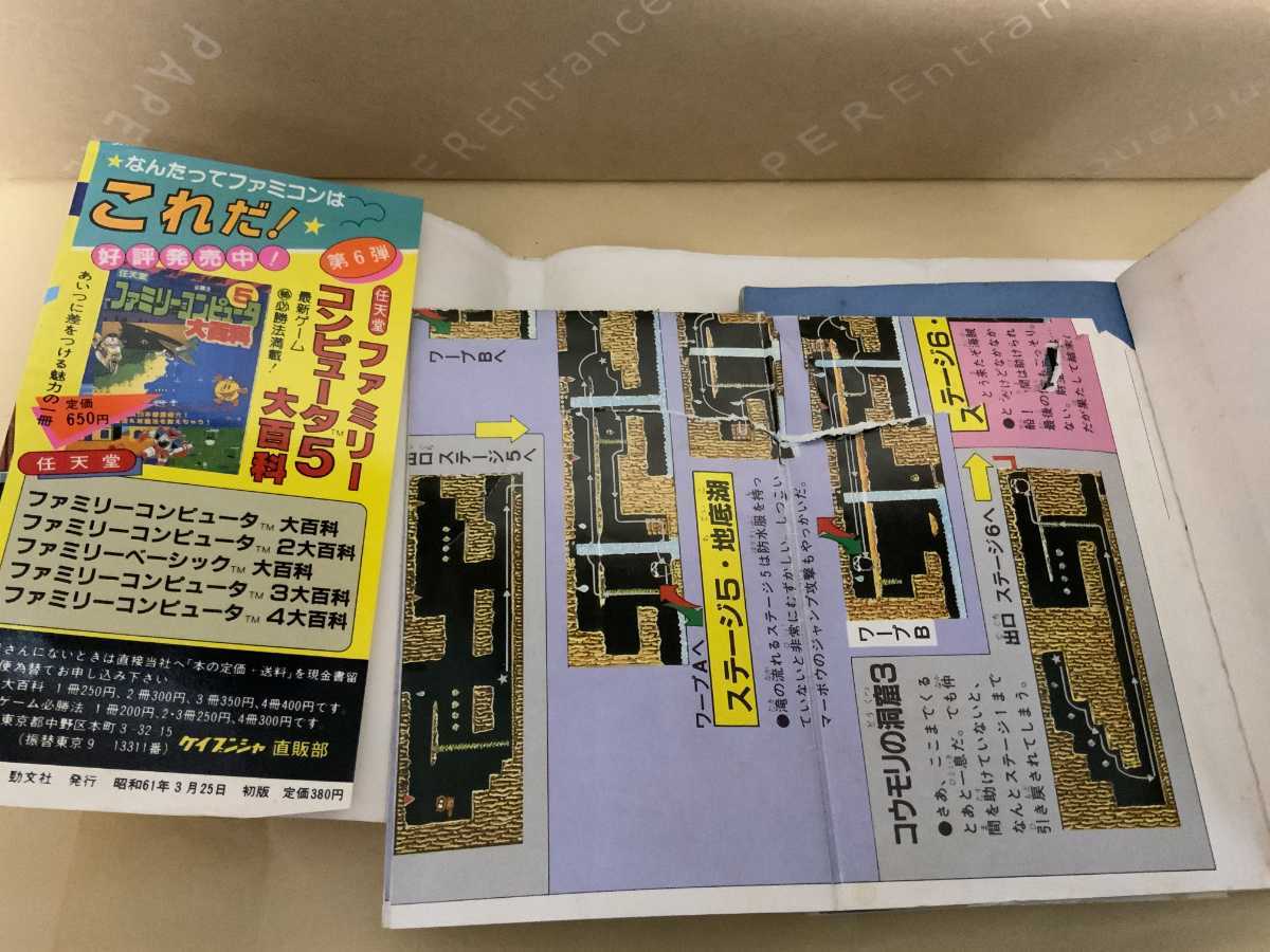 絶版 初版 グーニーズ ケイブンシャ ファミリーコンピュータゲーム必勝 