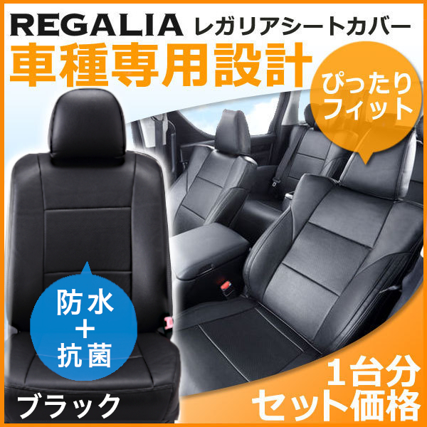 品質保証，本物保証 HA91 N-WGN カスタム JH1 / JH2 H25/11-R1/7 レガリアシートカバー ブラック 黒 エヌ ワゴン(ホンダ用)｜売買されたオークション情報、yahooの商品情報をアーカイブ公開 - オークファン ホンダ用