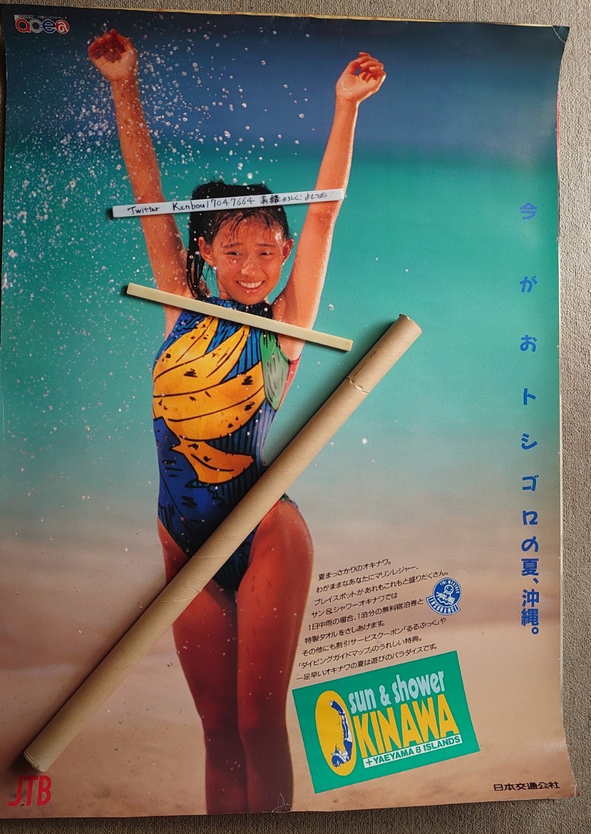 モデル名不詳　JTB日本交通公社の懐かしい貴重なB1店舗用ポスター　コピーや複写では有りません。