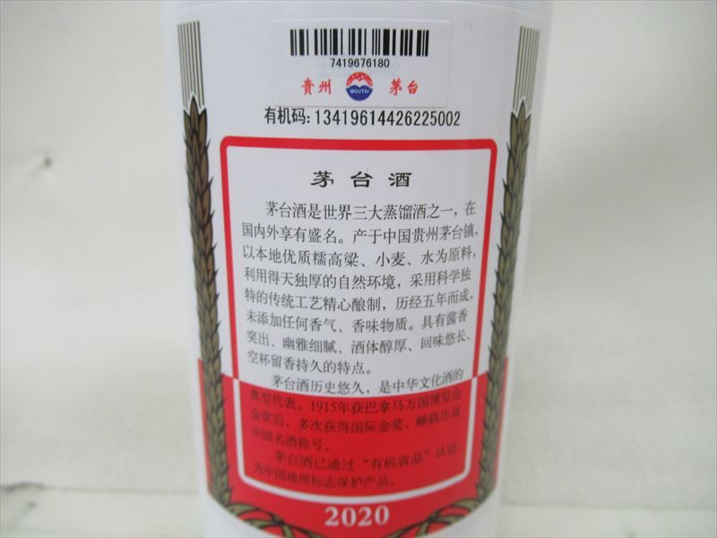 貴州茅台酒 天女ラベル 500ml MOUTAI 茅台酒 2013年(難あり），2021年各